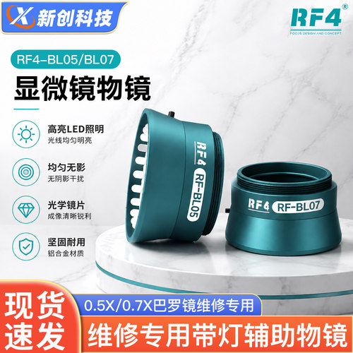 RF4显微镜增距带灯物镜0.5X/0.7X
