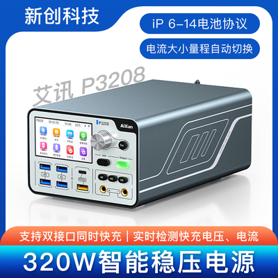 艾讯P3208智能稳压电源表320W直流手机维修曲线电流表32V/8A可调
