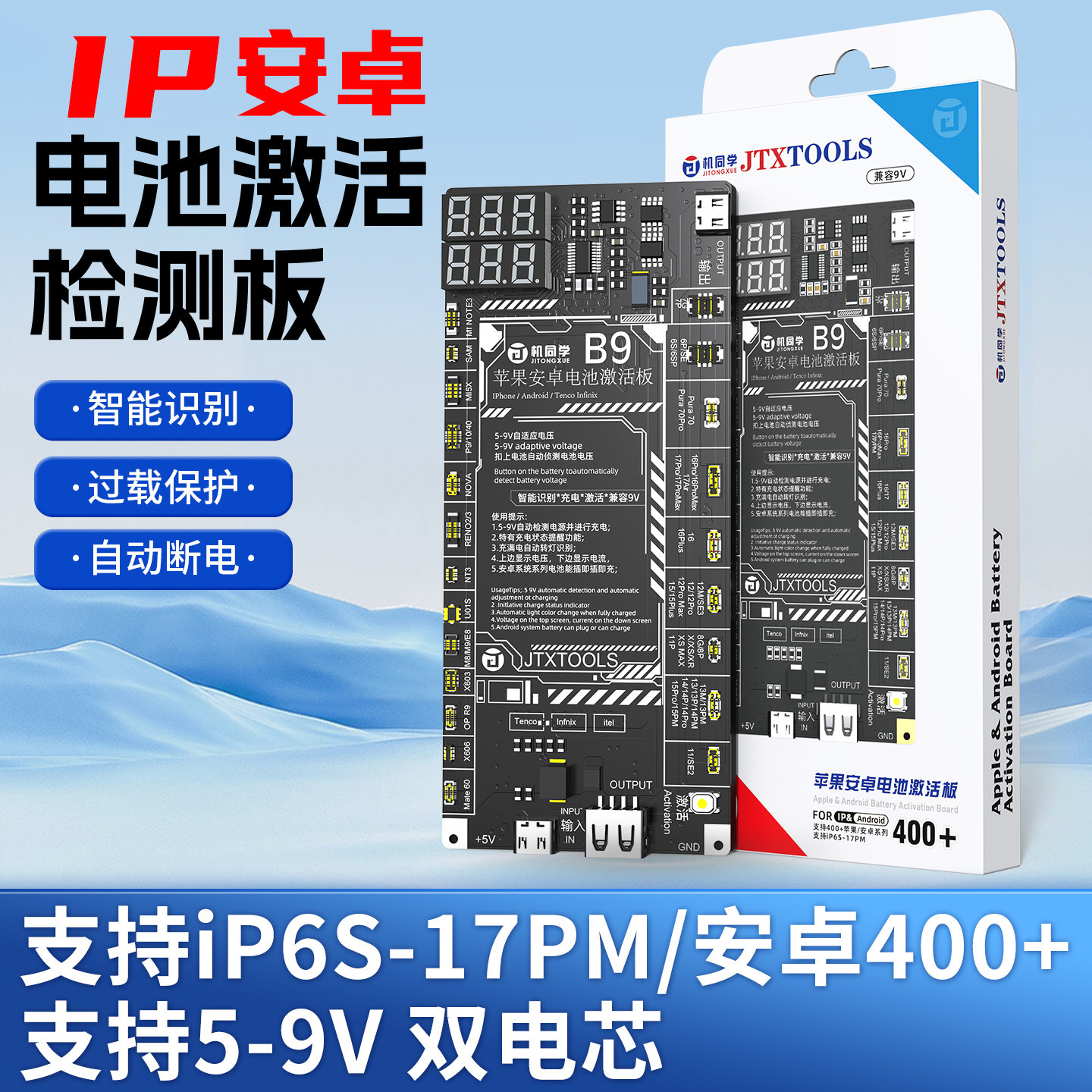 机同学IP6S-17PM电池激活检测板