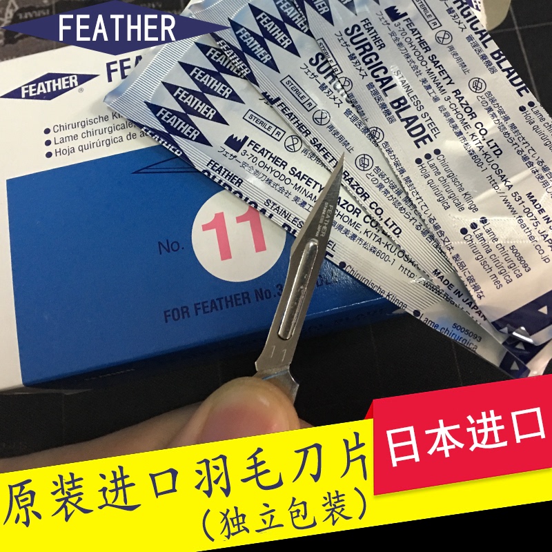 精密日本不锈钢手术刀片 日本Feather羽毛11号23号15美容修眉刀片 五金/工具 刀片 原图主图