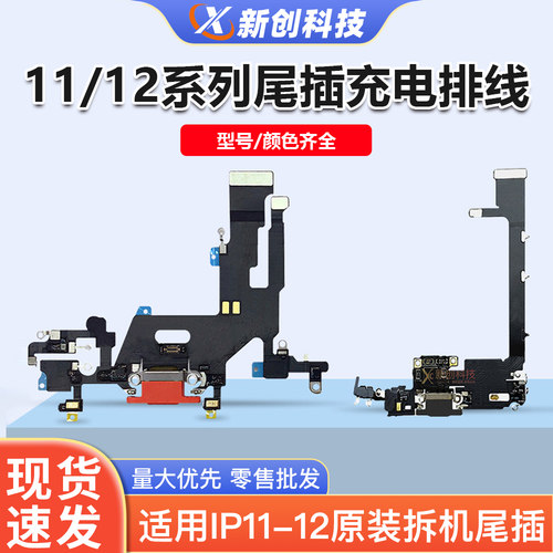 11-12系列原装尾插拆机充电接口