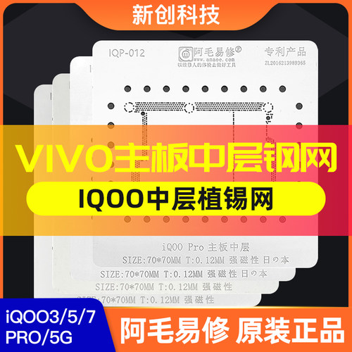 IQOO系列主板中层植锡台