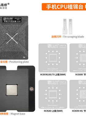阿毛易修手机CPU植锡台U18 U19 U20/Hi3690/Hi3680/Hi36A0/钢网