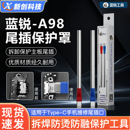 尾插拆焊防烫防融专用保护罩