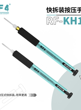 RF4 KH13按压手柄快速拆装刀片手机维修芯片雕刻刀除胶刀片刀柄