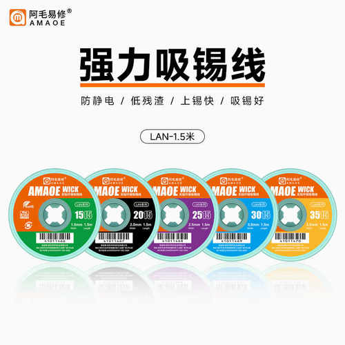 阿毛易修纯铜吸锡带清洁主板焊锡