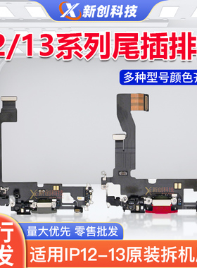 适用IP13 12原装12Pro max尾插小板12mini充电拆机尾插 送话排线