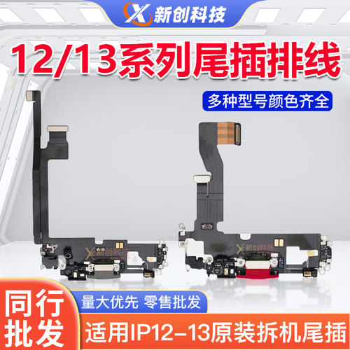 批发12-13原装拆机充电尾插排线