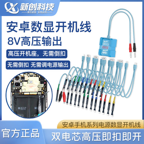 新讯IBOOTC手机维修高压开机线