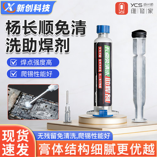 杨长顺维修家无卤免清洗助焊剂