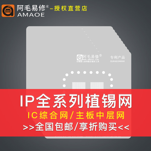 阿毛A1516CPU综合植锡网植锡