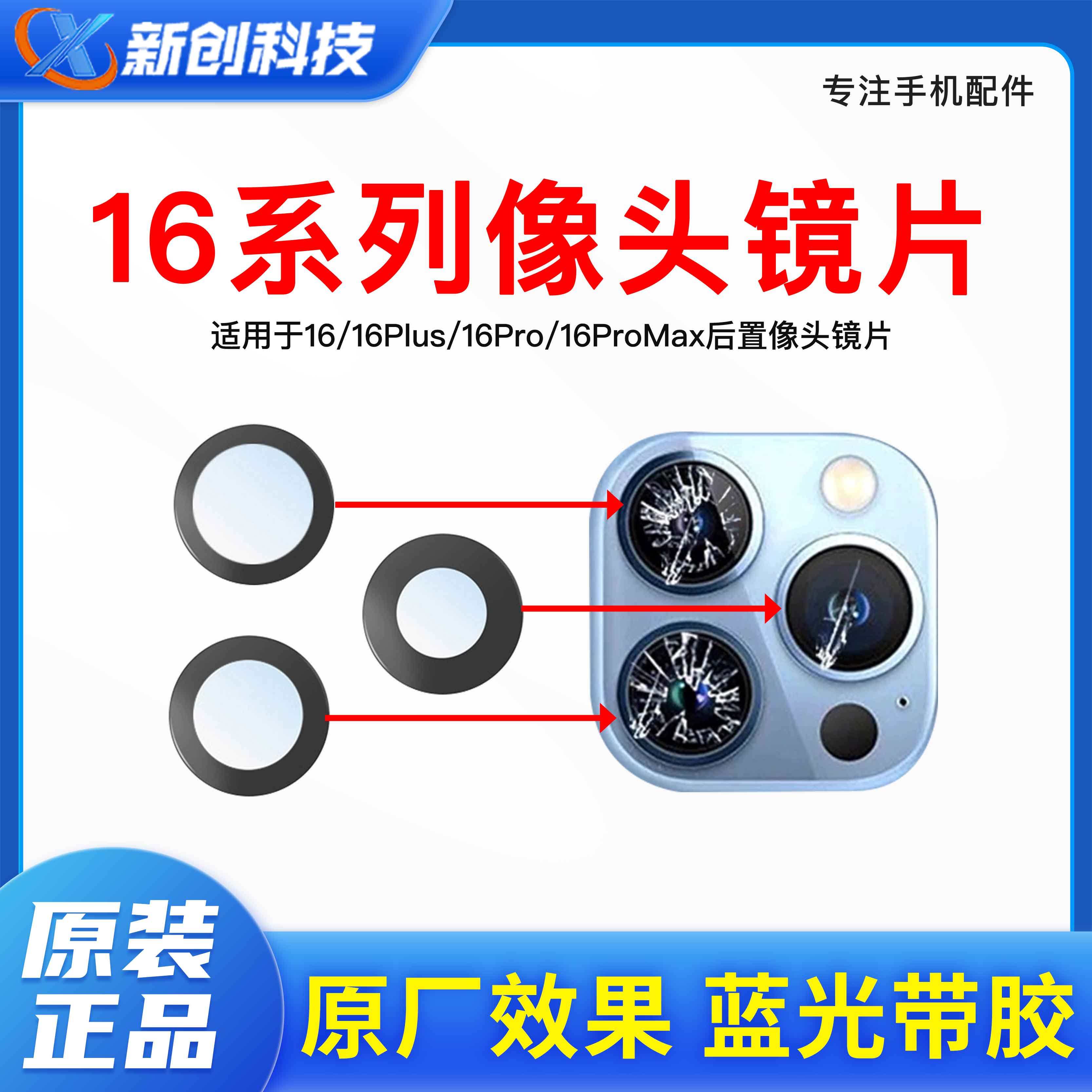 适用16 16Pro MAX后像头镜片16PM后置玻璃16plus原装摄像头镜面