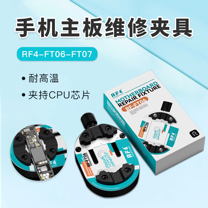 RF4主板夹具CPU芯片专用卡具