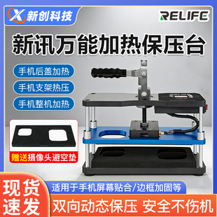 新讯LS5 SE双向加热控温保压台手机维修屏幕贴合加固边框后盖工具
