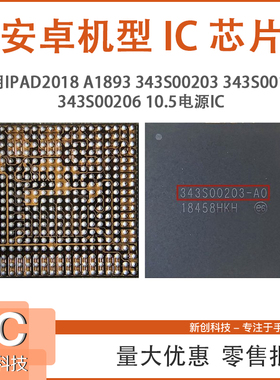 适用IPAD2018 343S00203 343S00144 343S00206 A1893 2017电源IC