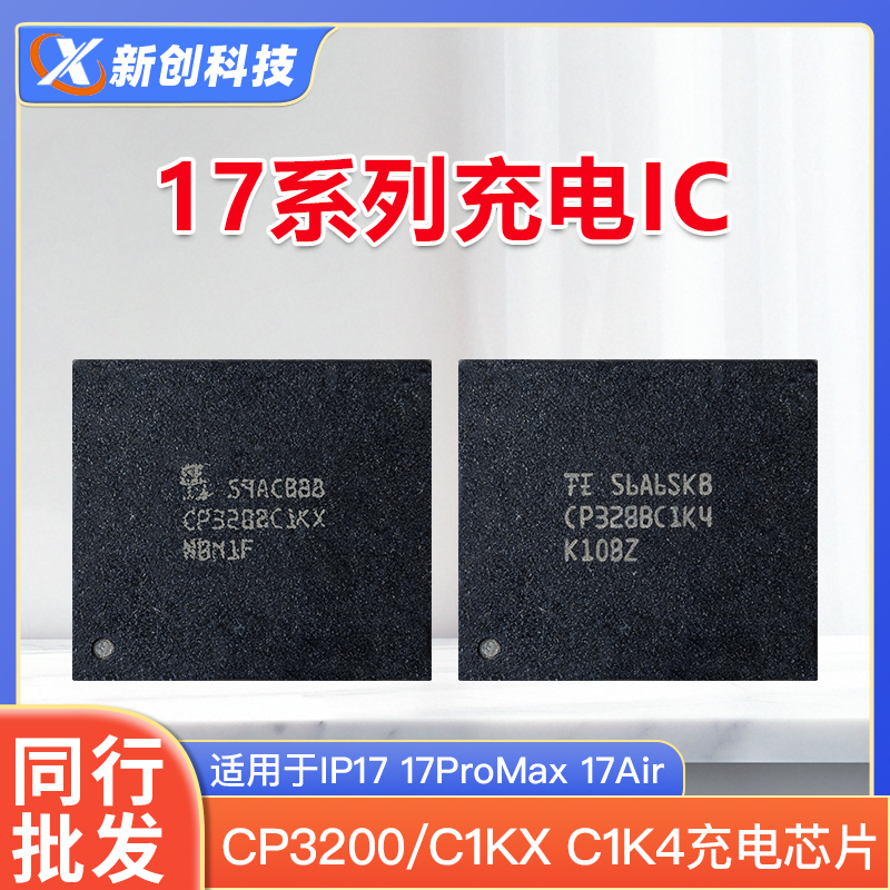 适用17系列CP3200C1KX充电IC