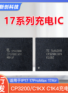 适用于IP17 17ProMax 17Air充电IC CP3200C1KX C1K4充电芯片