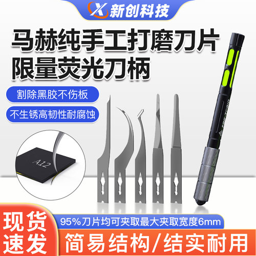 CPU除胶马赫系列纯手工打磨刀片