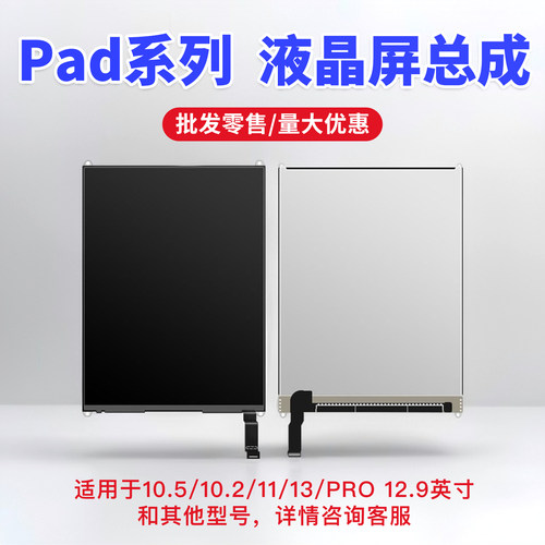 ipad全系列液晶总成屏幕