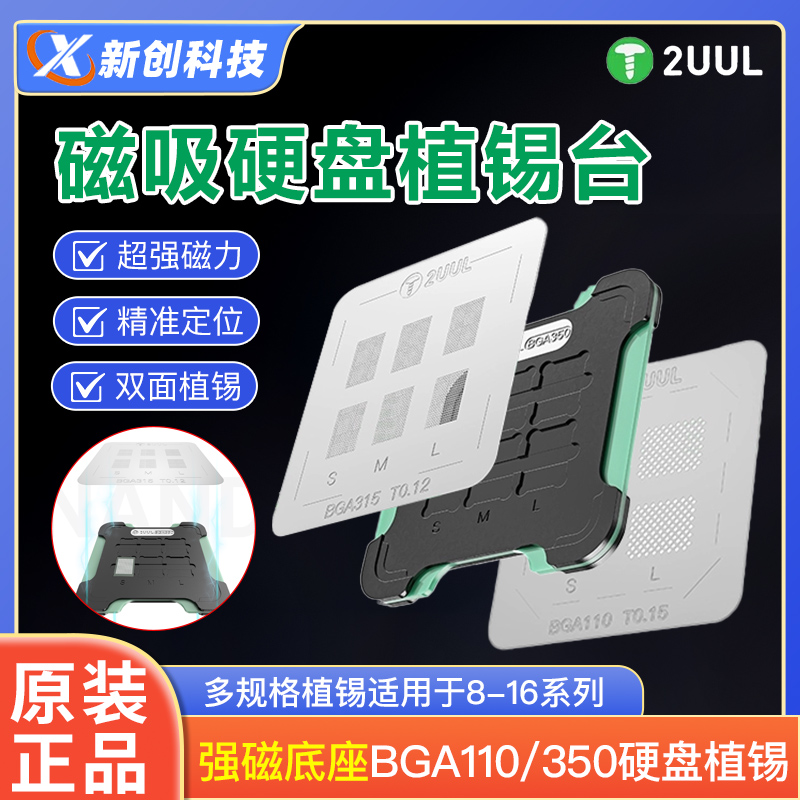 2UULBH16BGA110/315硬盘植锡网