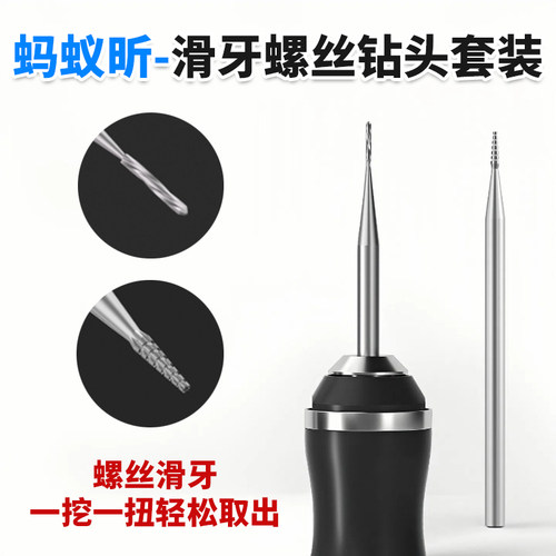 蚂蚁昕2.35mm滑牙尾插螺丝打磨头