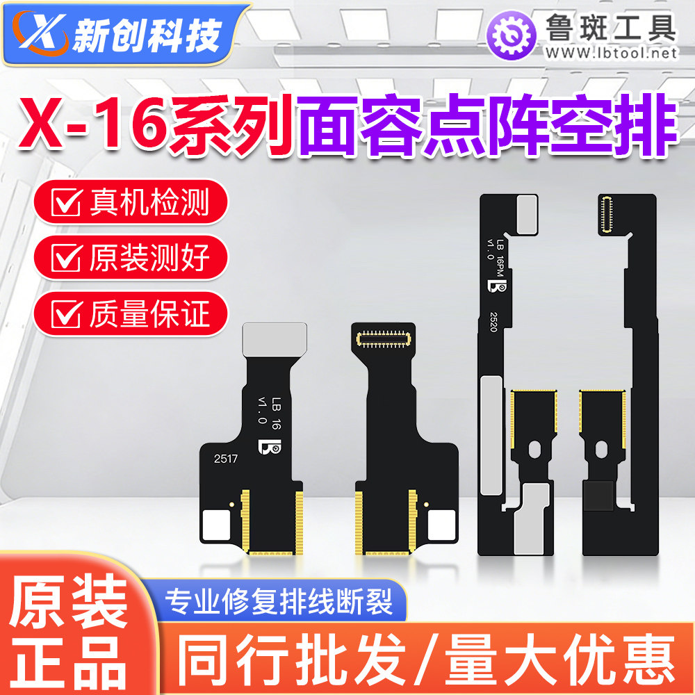 X XR XS 15 14排线修复面容16 13 iPad 12 11Pro max点阵红外空线,3C数码配件,数码维修工具,淘宝优惠券,粉丝福利购,淘宝优惠卷