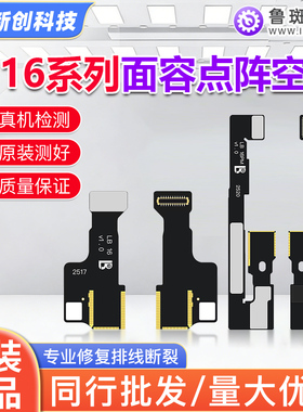 X XR XS 15 14排线修复面容16 13 iPad 12 11Pro max点阵红外空线