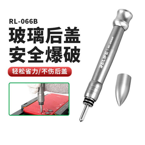 新讯玻璃爆破笔拆屏镜框破碎器