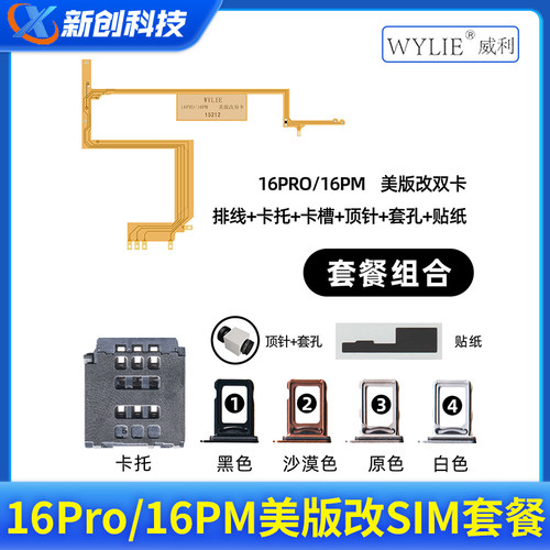 威利1616Pesim改sim改双卡排线