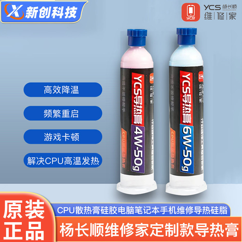 杨长顺维修家导热膏CPU导热硅脂电脑笔记本手机维修散热导热硅胶