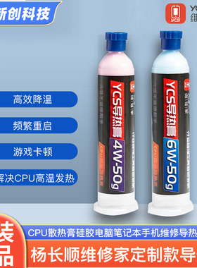 杨长顺维修家导热膏CPU导热硅脂电脑笔记本手机维修散热导热硅胶