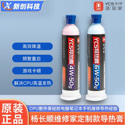 杨长顺维修家导热膏CPU导热硅脂电脑笔记本手机维修散热导热硅胶