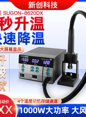 速工SUGON 8610D+ 8620DX手机维修电焊台861螺旋风直风 热风枪