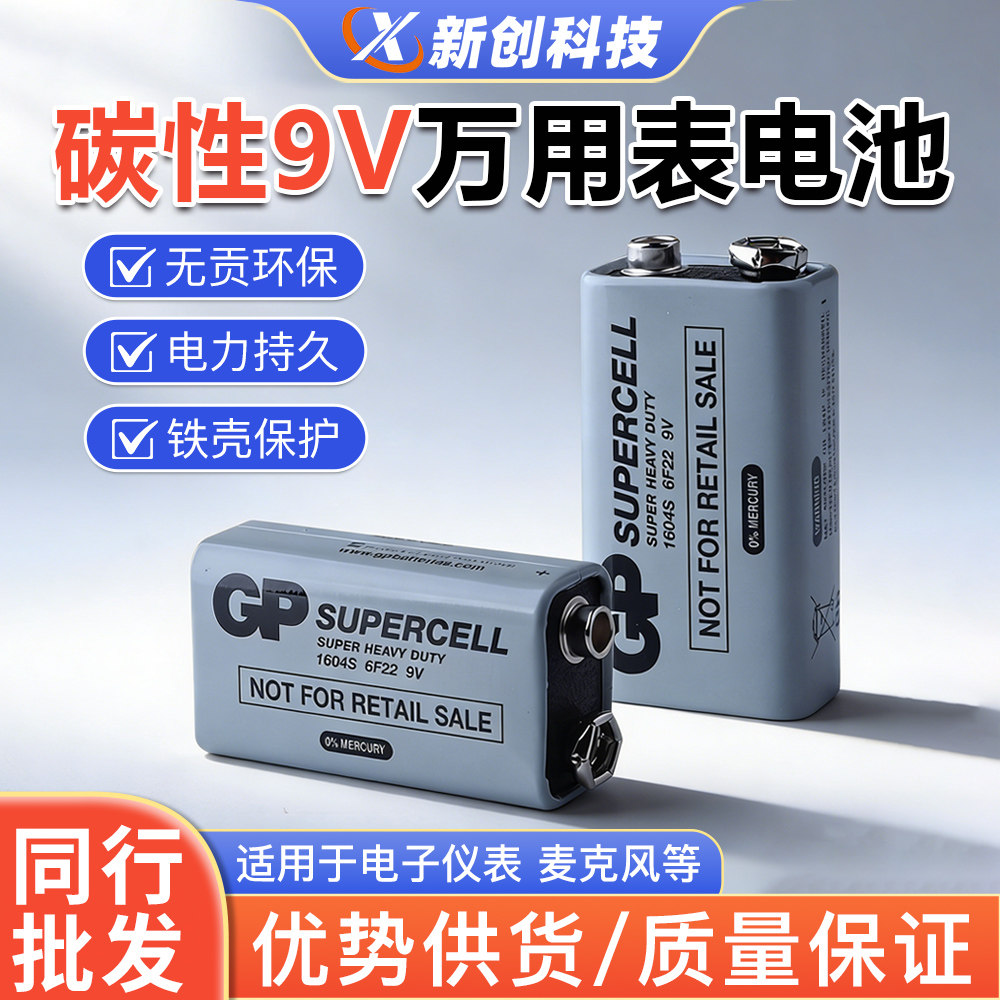 万用表电池 9V电池 9伏方形电池 层叠电池 话筒麦克风 九伏电