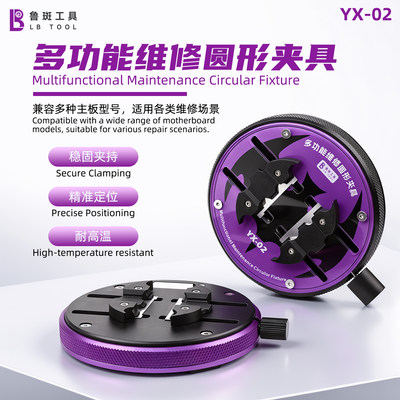 鲁斑主板维修圆形玻璃耐高温夹具