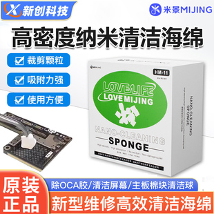 米景纳米清洁海绵手机主板除胶清洁屏幕主板ic除oca胶棉块清洁球