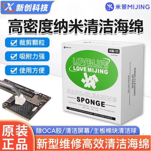 米景纳米清洁海绵主板屏幕除胶