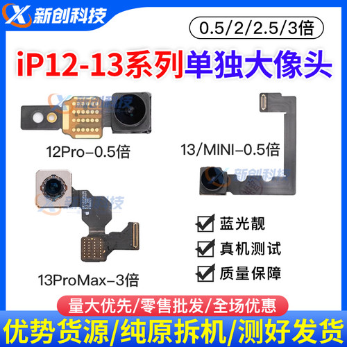 适用12Pro max单独大像头13PM 13后置摄像头14大头0.5 1/3倍排线