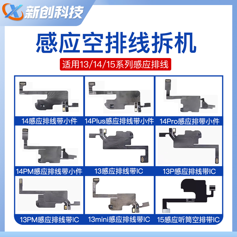 13-1415系列感应前置原彩排线