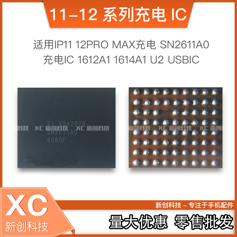 SN2611A0充电1612A11616A0充电