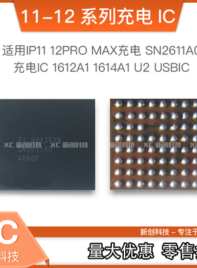 适用13 11 12promax SN2611A0充电1612A1 1614A1 1616A0 U2充电IC