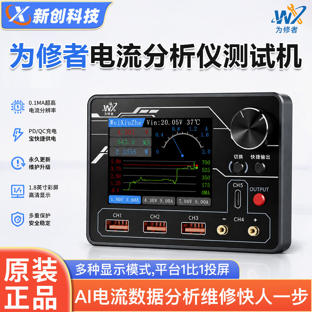 便携智能电源电流表曲线电流分析