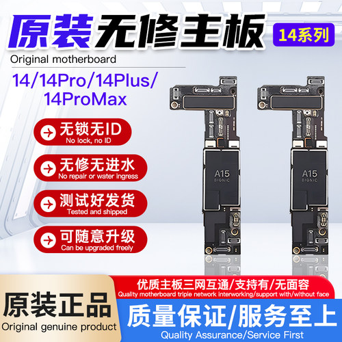 苹果14-15全系列原装主板
