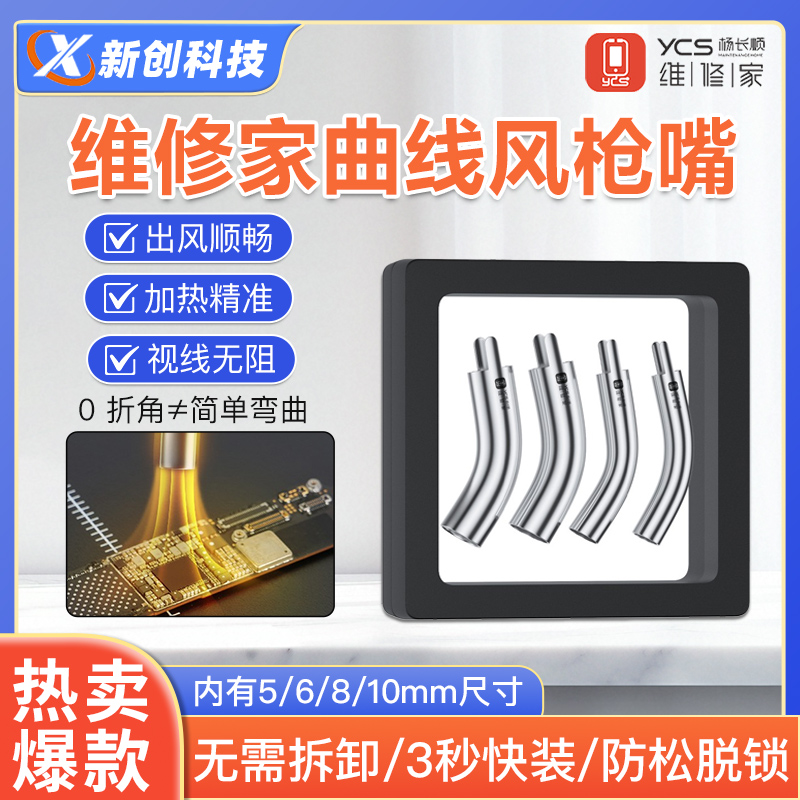 杨长顺维修家YCS曲线风枪嘴