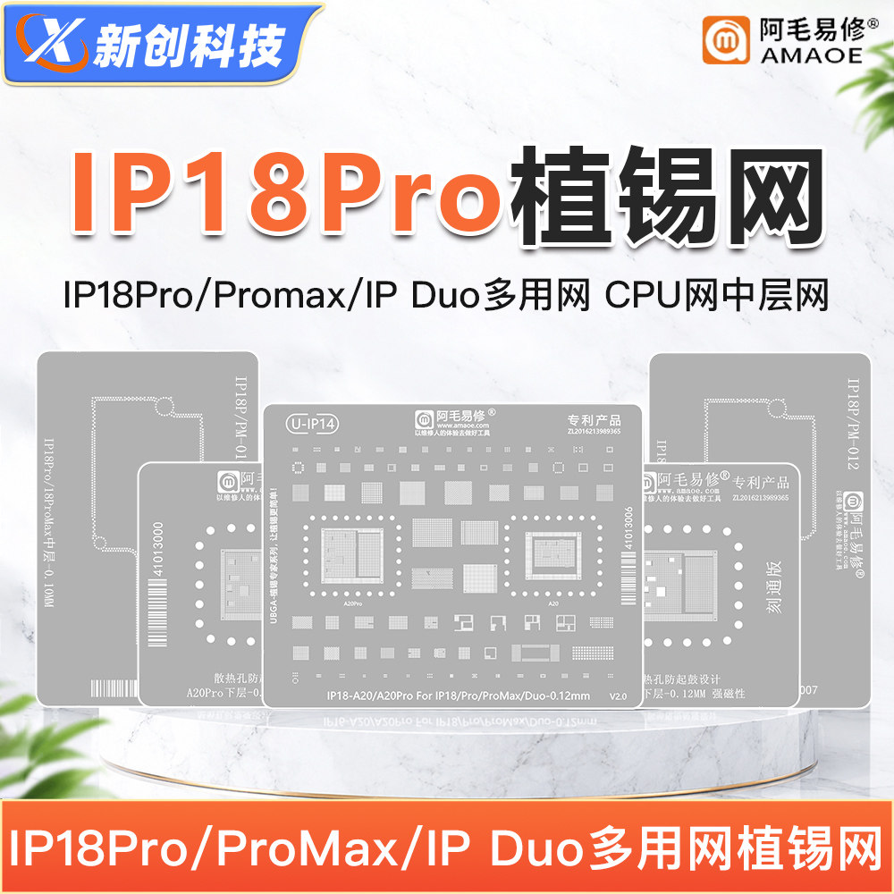 阿毛ip18系列植锡网中层套装18Pro钢网18PRO MAX A20 CPU植锡台
