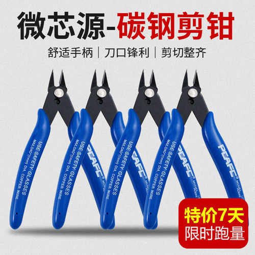 微芯源碳钢剪钳屏蔽罩尖斜嘴剪钳