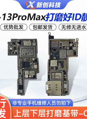适用12 13 id板13ProMax打磨板13Pro/mini上下层搬板底ID主板打磨