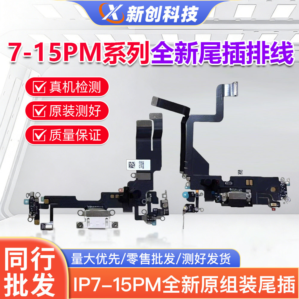 适用11 13 12Pro尾插SE2 7/8代8P X XR XSM 14 15全新充电排线,3C数码配件,数码维修工具,淘宝优惠券,粉丝福利购,淘宝优惠卷