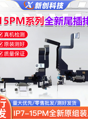 适用11 13 12Pro尾插SE2 7/8代8P X XR XSM 14 15全新充电排线