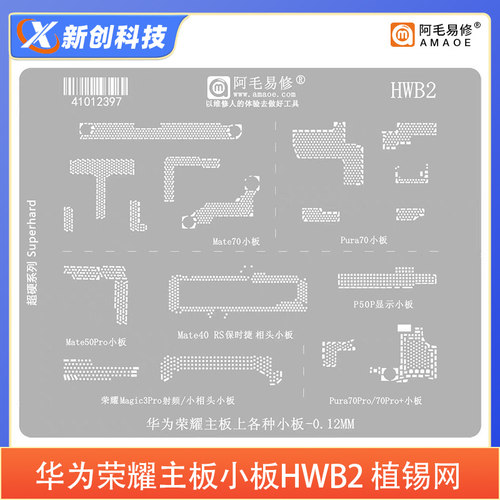 阿毛易修HWB2植锡钢网主板小板